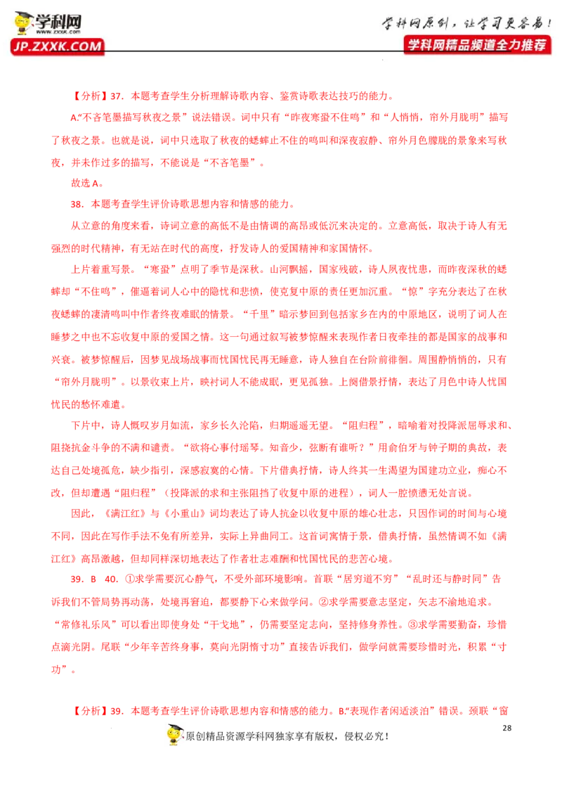 思想情感主旨鉴赏（解析版）-2023年高考语文二轮复习重难点精讲精练（全国通用）_1.2025语文总复习_赠送：通用版（老高考）复习资料_二轮复习