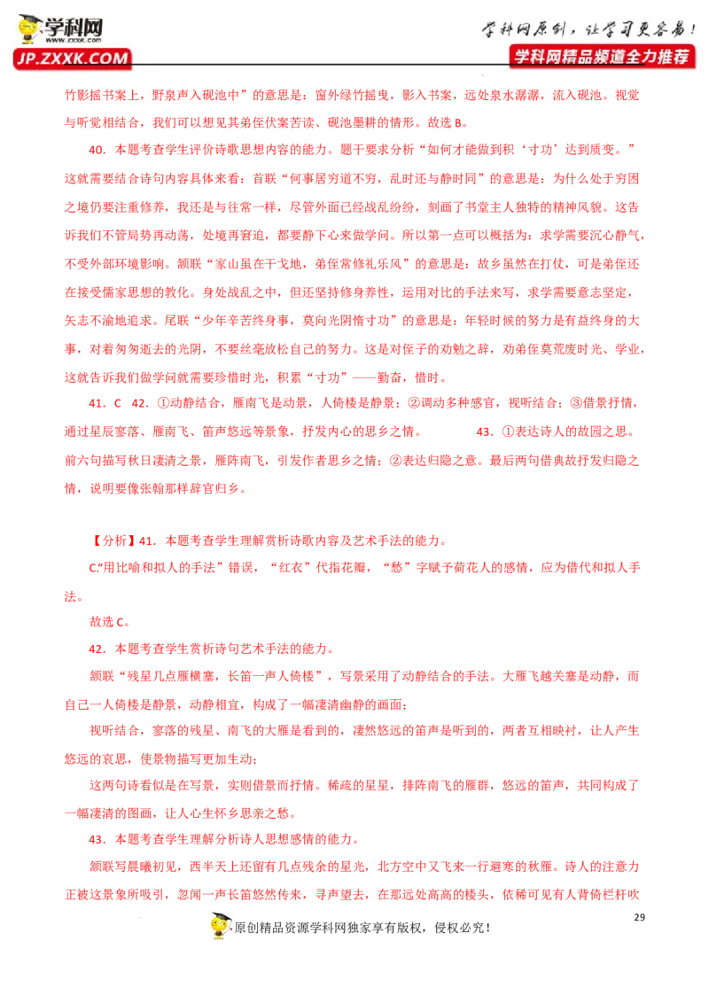 思想情感主旨鉴赏（解析版）-2023年高考语文二轮复习重难点精讲精练（全国通用）_1.2025语文总复习_赠送：通用版（老高考）复习资料_二轮复习