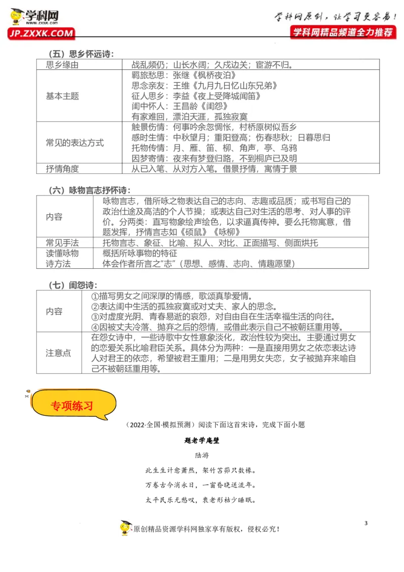 思想情感主旨鉴赏（解析版）-2023年高考语文二轮复习重难点精讲精练（全国通用）_1.2025语文总复习_赠送：通用版（老高考）复习资料_二轮复习