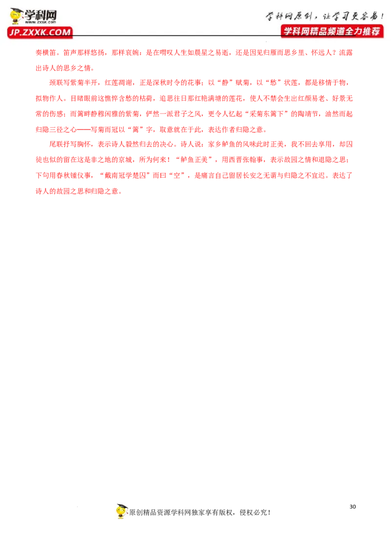 思想情感主旨鉴赏（解析版）-2023年高考语文二轮复习重难点精讲精练（全国通用）_1.2025语文总复习_赠送：通用版（老高考）复习资料_二轮复习