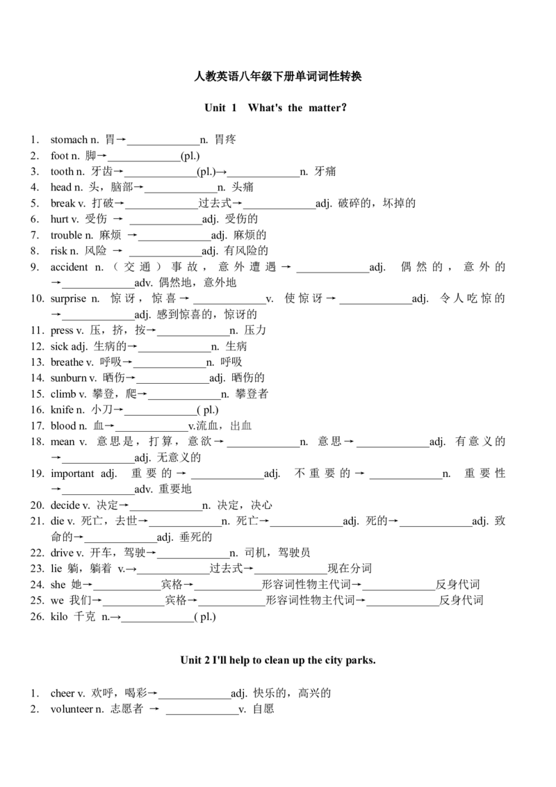 人教英语八年级下册单词词性转换默写版_新人教八下资料包_00、更新资料3月16日_单词专项