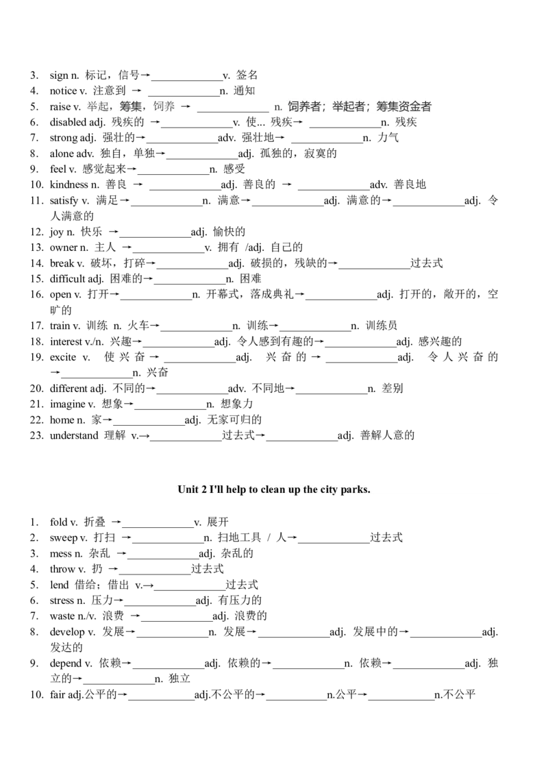 人教英语八年级下册单词词性转换默写版_新人教八下资料包_00、更新资料3月16日_单词专项