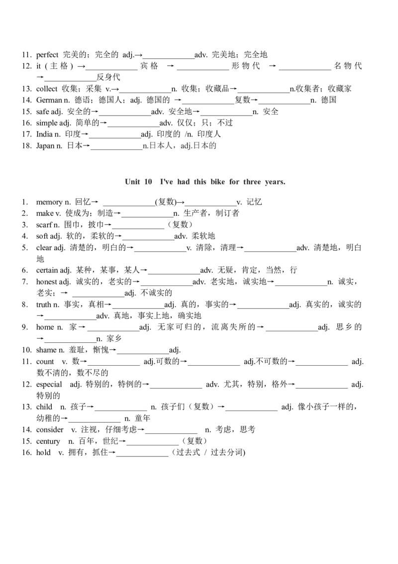 人教英语八年级下册单词词性转换默写版_新人教八下资料包_00、更新资料3月16日_单词专项