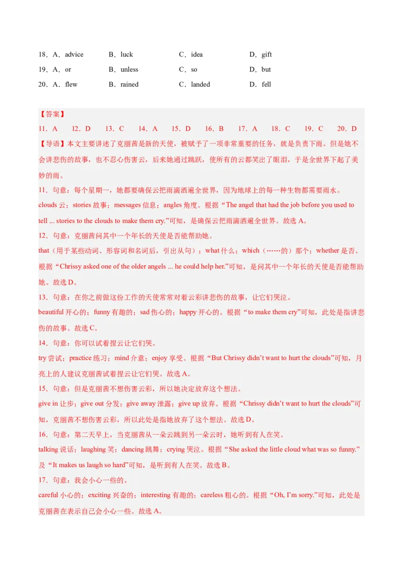 八年级英语下学期5月第三次月考（广东专用）（教师版）_新人教八下资料包_00、更新资料3月16日_单元重难点易错题精练-U216