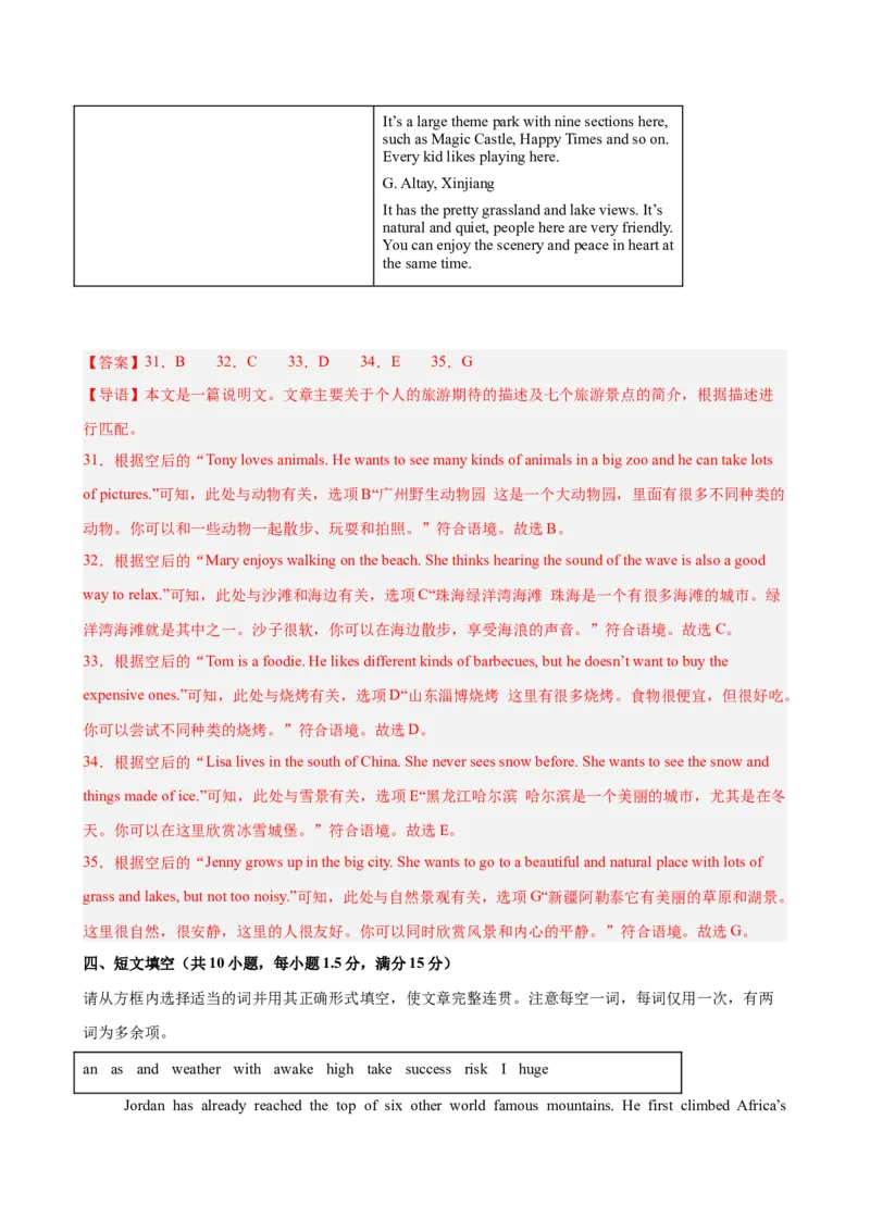 八年级英语下学期5月第三次月考（广东专用）（教师版）_新人教八下资料包_00、更新资料3月16日_单元重难点易错题精练-U216