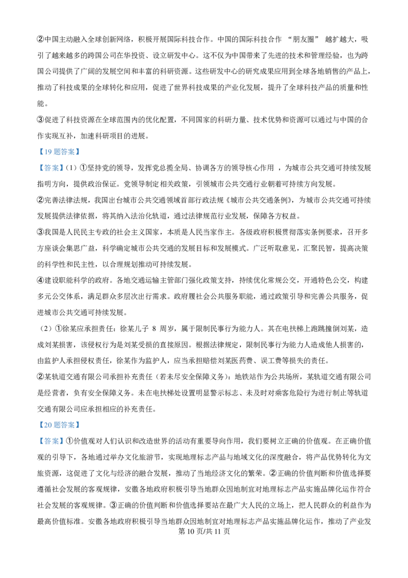 2025安徽高考政治试题_2025年全国各省市全科高考真题及答案_版本一（先看这个版本，版本二补充）_安徽卷（完结）_政治