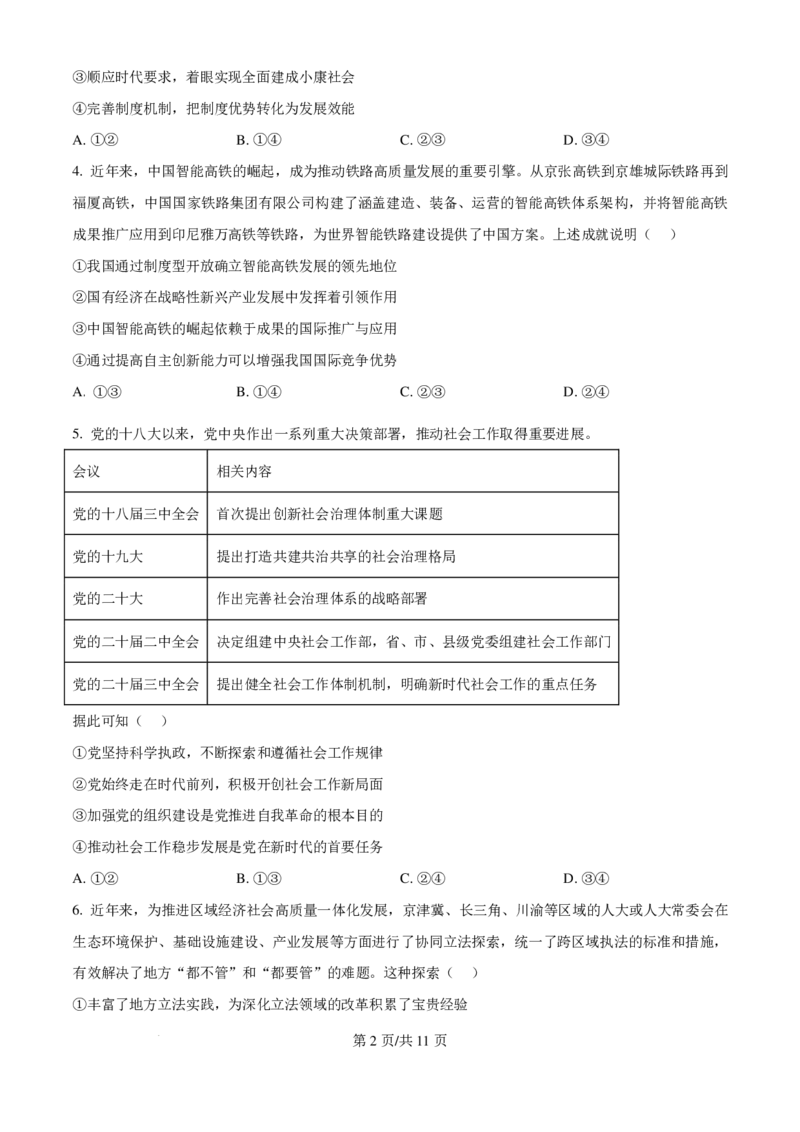 2025安徽高考政治试题_2025年全国各省市全科高考真题及答案_版本一（先看这个版本，版本二补充）_安徽卷（完结）_政治