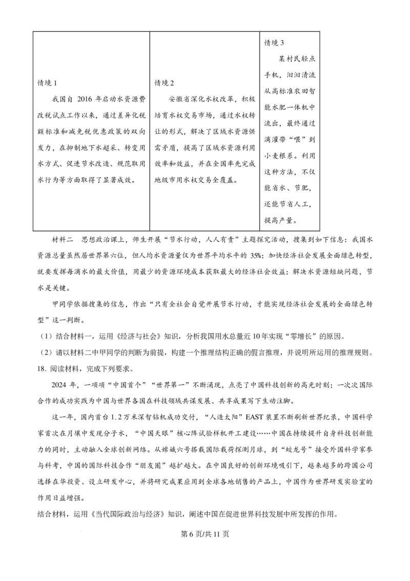 2025安徽高考政治试题_2025年全国各省市全科高考真题及答案_版本一（先看这个版本，版本二补充）_安徽卷（完结）_政治