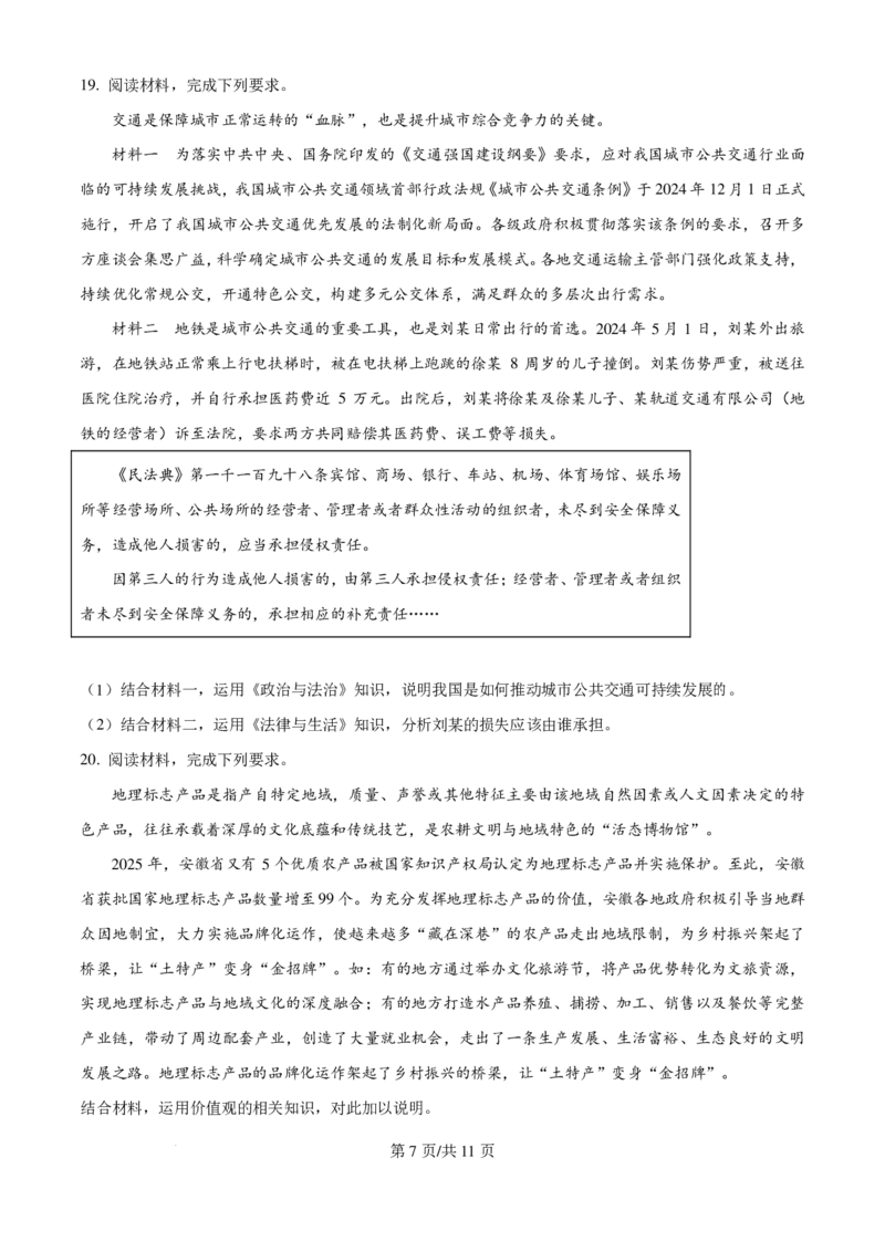 2025安徽高考政治试题_2025年全国各省市全科高考真题及答案_版本一（先看这个版本，版本二补充）_安徽卷（完结）_政治