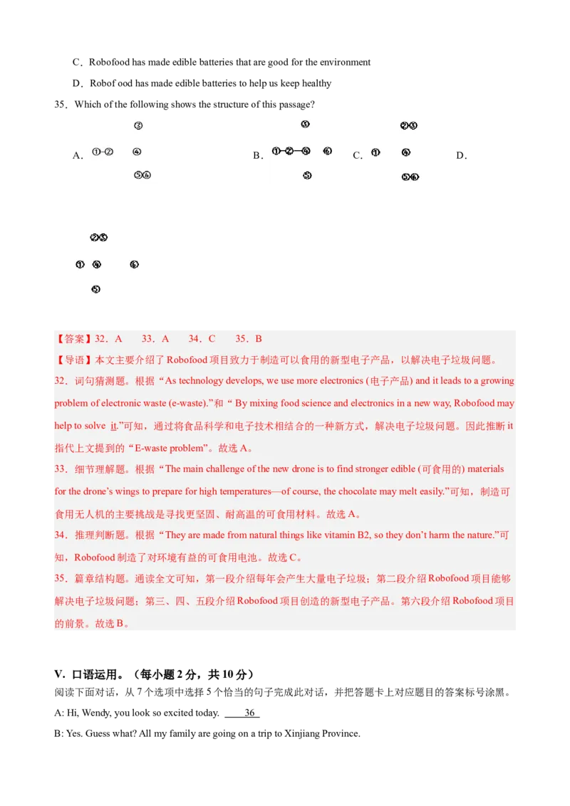 八年级英语下学期期末临考押题卷（重庆卷）（25年中考新题型卷）（教师版）_新人教八下资料包_00、更新资料3月16日_重难点讲练-U221