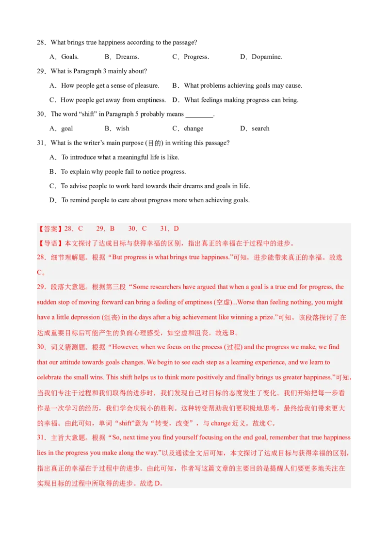 八年级英语下学期期末临考押题卷（重庆卷）（25年中考新题型卷）（教师版）_新人教八下资料包_00、更新资料3月16日_重难点讲练-U221