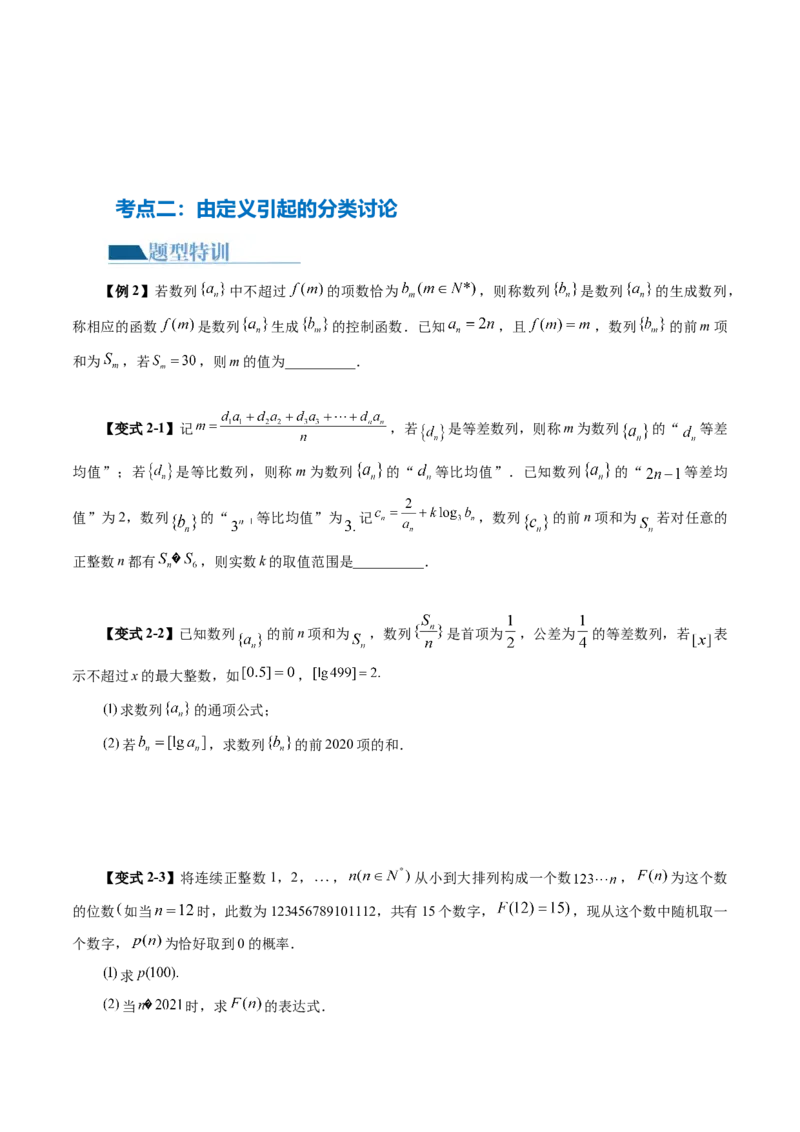 思想01运用分类讨论的思想方法解题（5大核心考点）（讲义）（原卷版）_2.2025数学总复习_2024年新高考资料_2.2024二轮复习_2024年高考数学二轮复习讲练（新教材新高考）
