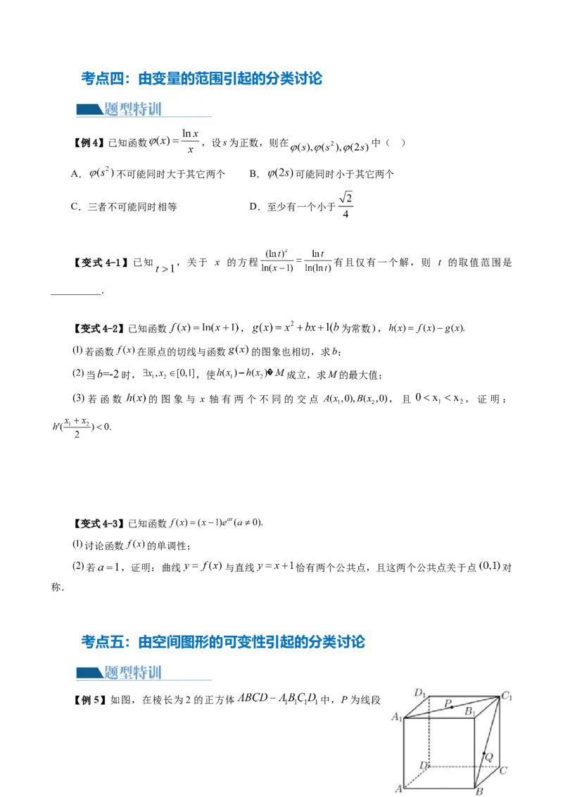 思想01运用分类讨论的思想方法解题（5大核心考点）（讲义）（原卷版）_2.2025数学总复习_2024年新高考资料_2.2024二轮复习_2024年高考数学二轮复习讲练（新教材新高考）