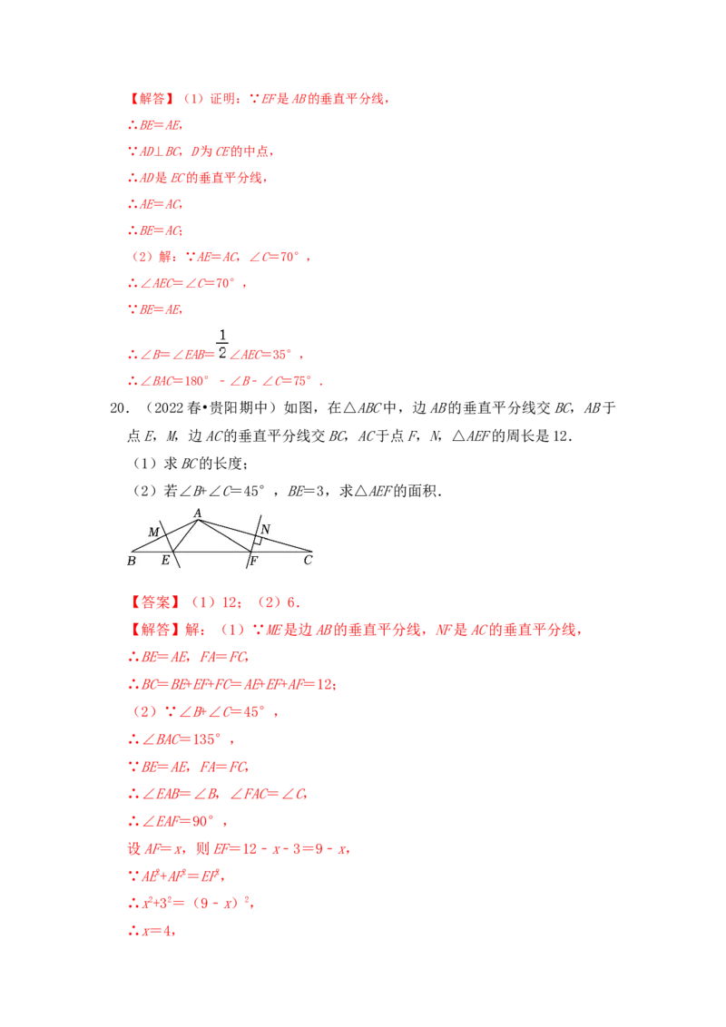 专题02线段垂直平分线的性质和判定（七大类型）（题型专练）（教师版）_初中数学_八年级数学上册（人教版）_知识解读与题型专练-V14_2024版