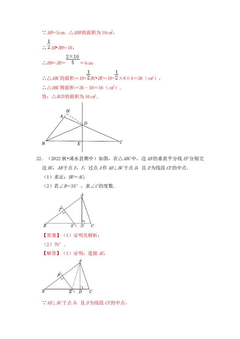 专题02线段垂直平分线的性质和判定（七大类型）（题型专练）（教师版）_初中数学_八年级数学上册（人教版）_知识解读与题型专练-V14_2024版
