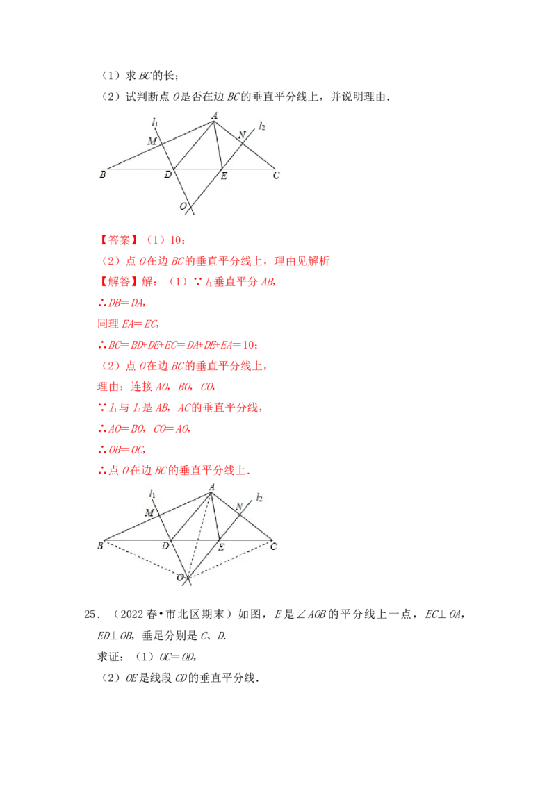 专题02线段垂直平分线的性质和判定（七大类型）（题型专练）（教师版）_初中数学_八年级数学上册（人教版）_知识解读与题型专练-V14_2024版