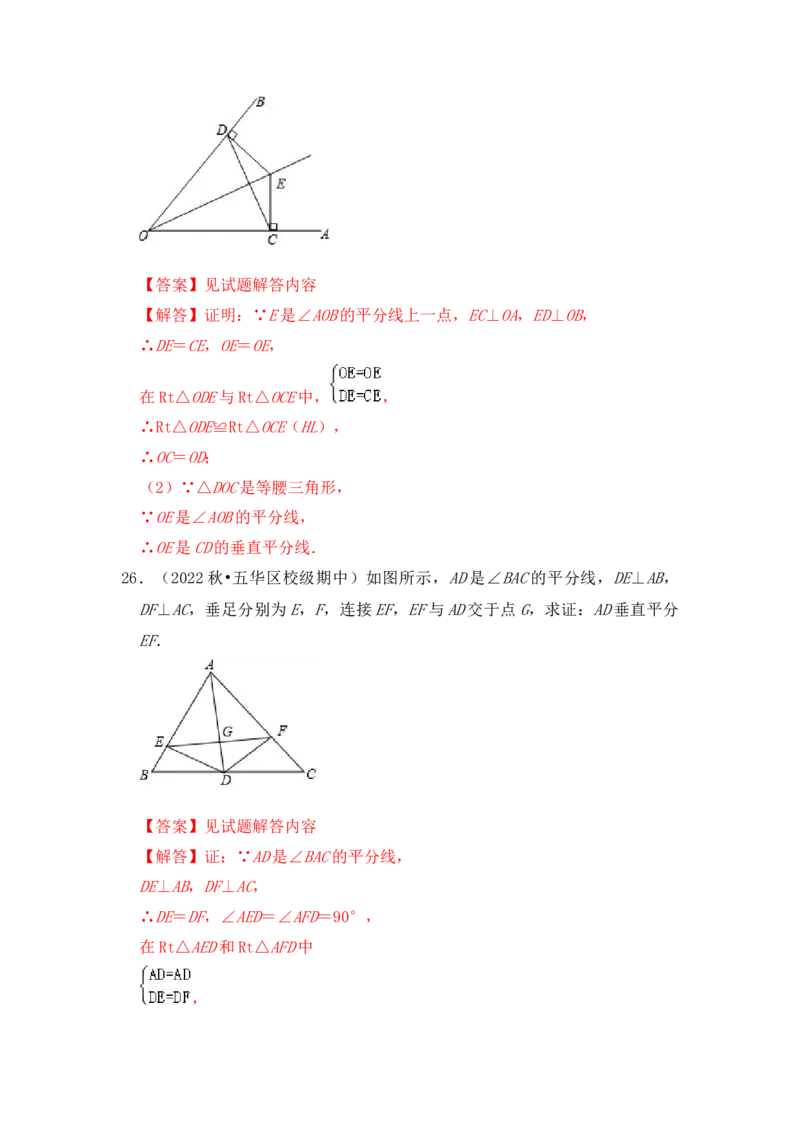 专题02线段垂直平分线的性质和判定（七大类型）（题型专练）（教师版）_初中数学_八年级数学上册（人教版）_知识解读与题型专练-V14_2024版