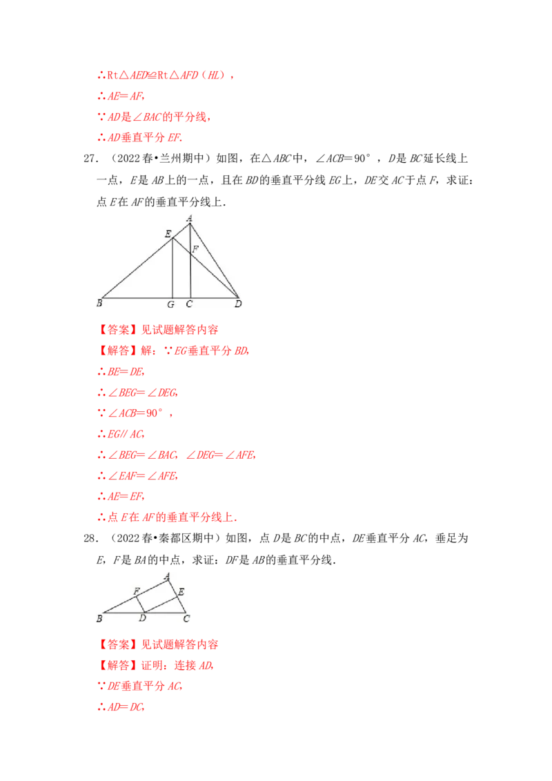 专题02线段垂直平分线的性质和判定（七大类型）（题型专练）（教师版）_初中数学_八年级数学上册（人教版）_知识解读与题型专练-V14_2024版