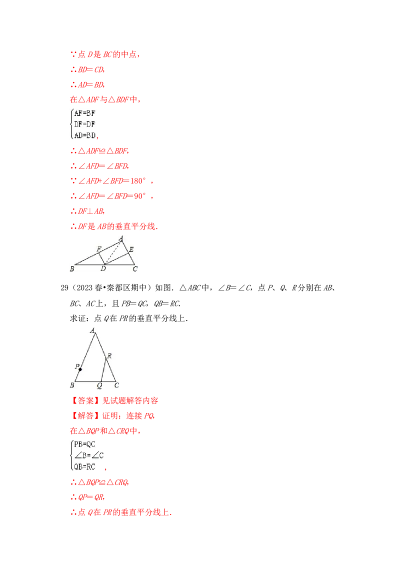 专题02线段垂直平分线的性质和判定（七大类型）（题型专练）（教师版）_初中数学_八年级数学上册（人教版）_知识解读与题型专练-V14_2024版