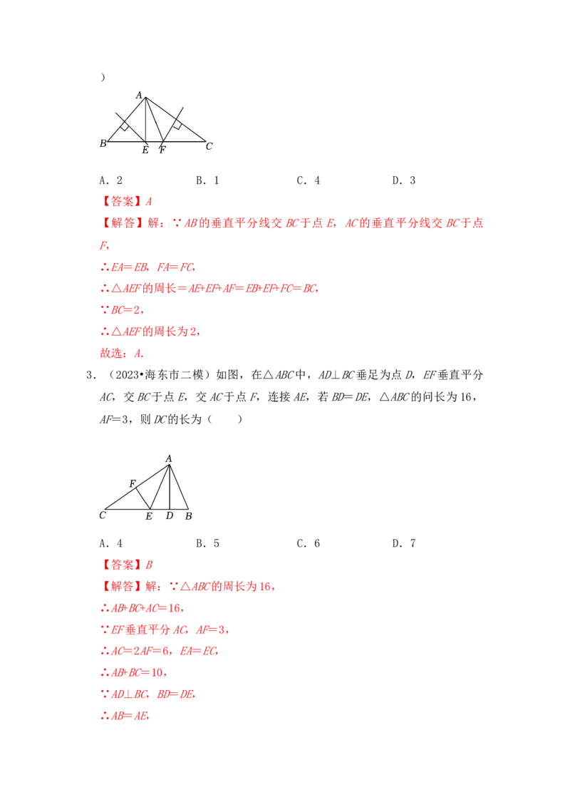 专题02线段垂直平分线的性质和判定（七大类型）（题型专练）（教师版）_初中数学_八年级数学上册（人教版）_知识解读与题型专练-V14_2024版