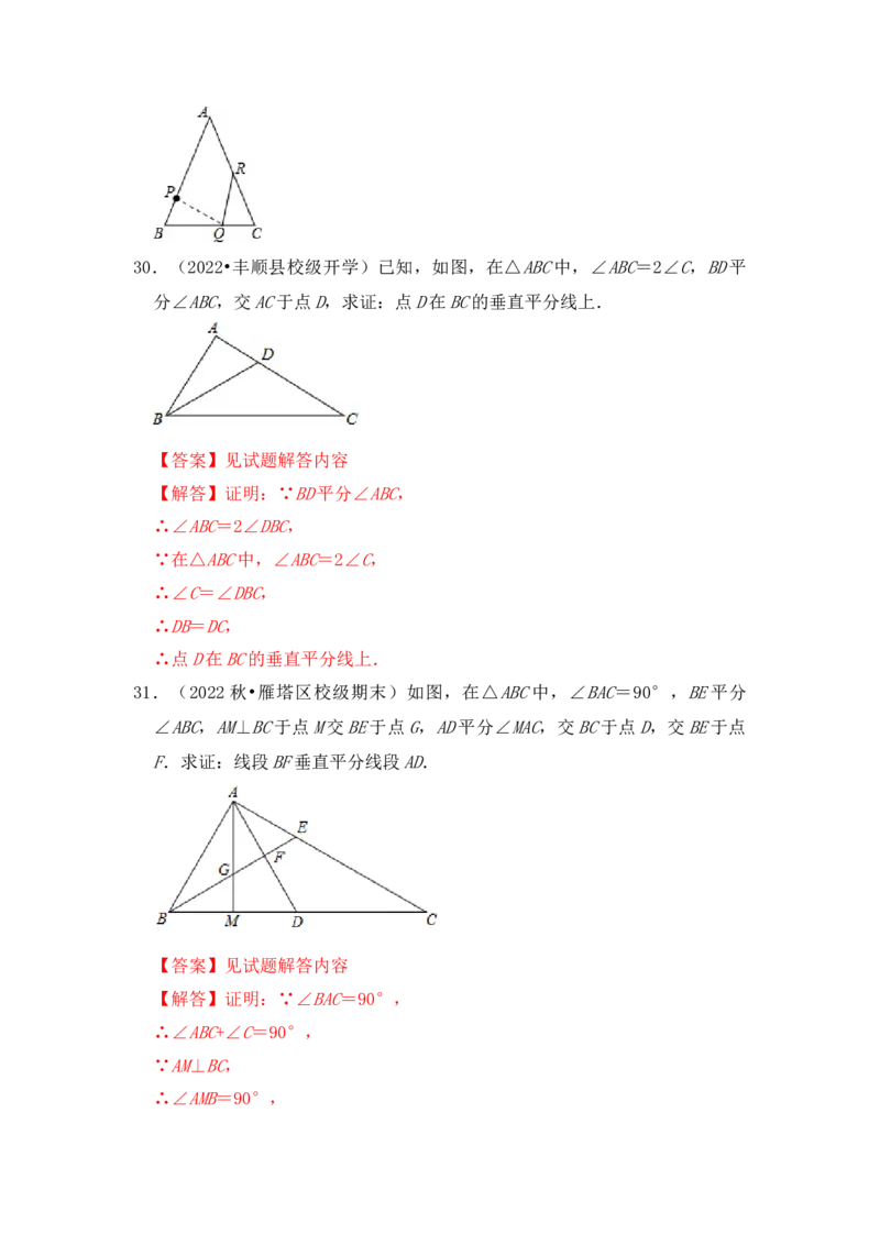 专题02线段垂直平分线的性质和判定（七大类型）（题型专练）（教师版）_初中数学_八年级数学上册（人教版）_知识解读与题型专练-V14_2024版