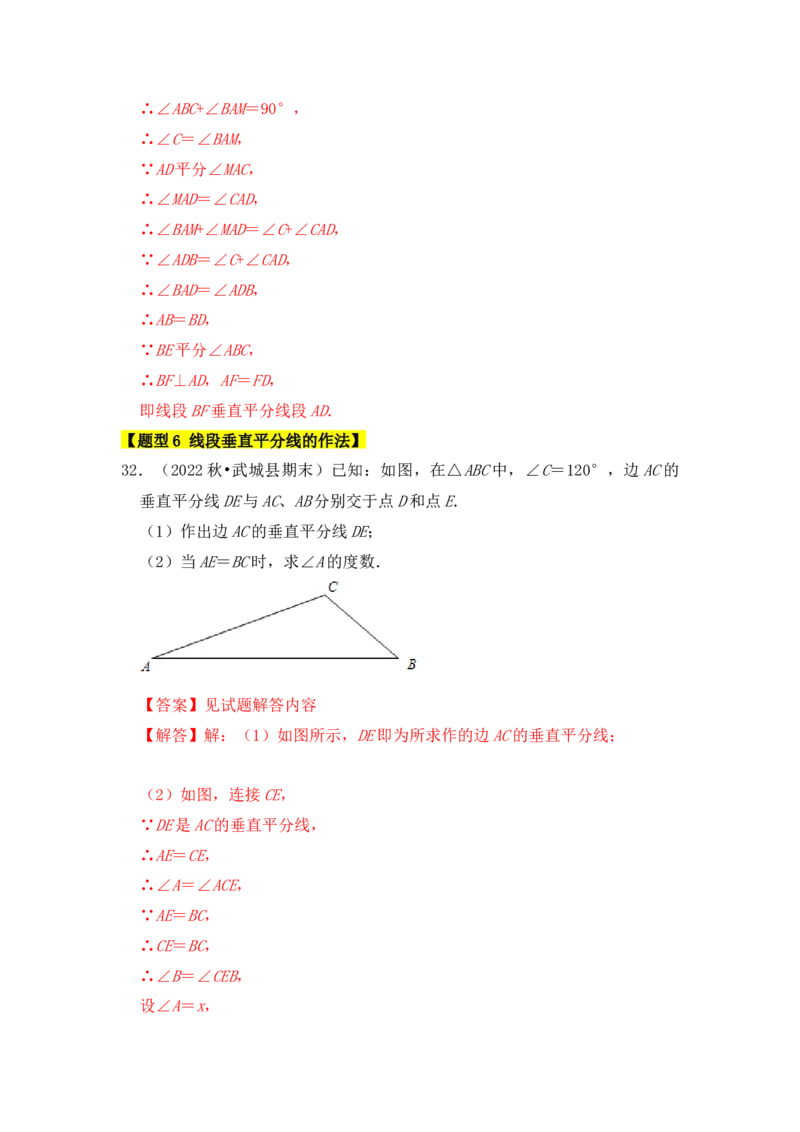 专题02线段垂直平分线的性质和判定（七大类型）（题型专练）（教师版）_初中数学_八年级数学上册（人教版）_知识解读与题型专练-V14_2024版