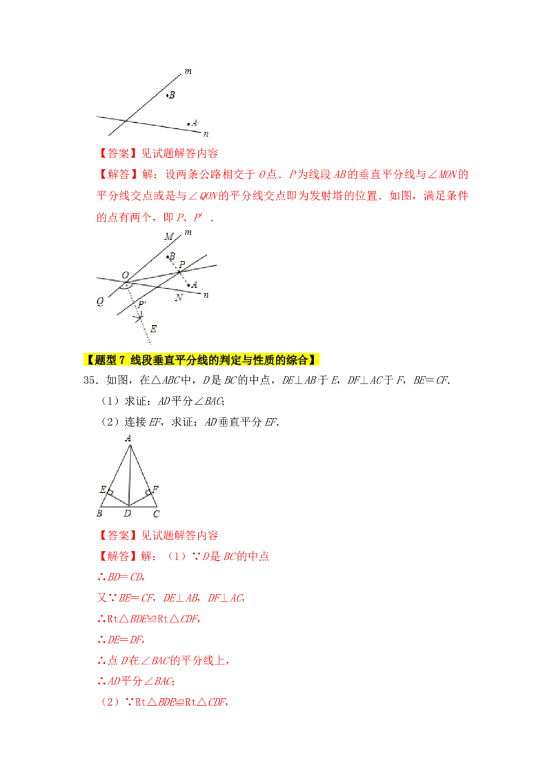专题02线段垂直平分线的性质和判定（七大类型）（题型专练）（教师版）_初中数学_八年级数学上册（人教版）_知识解读与题型专练-V14_2024版