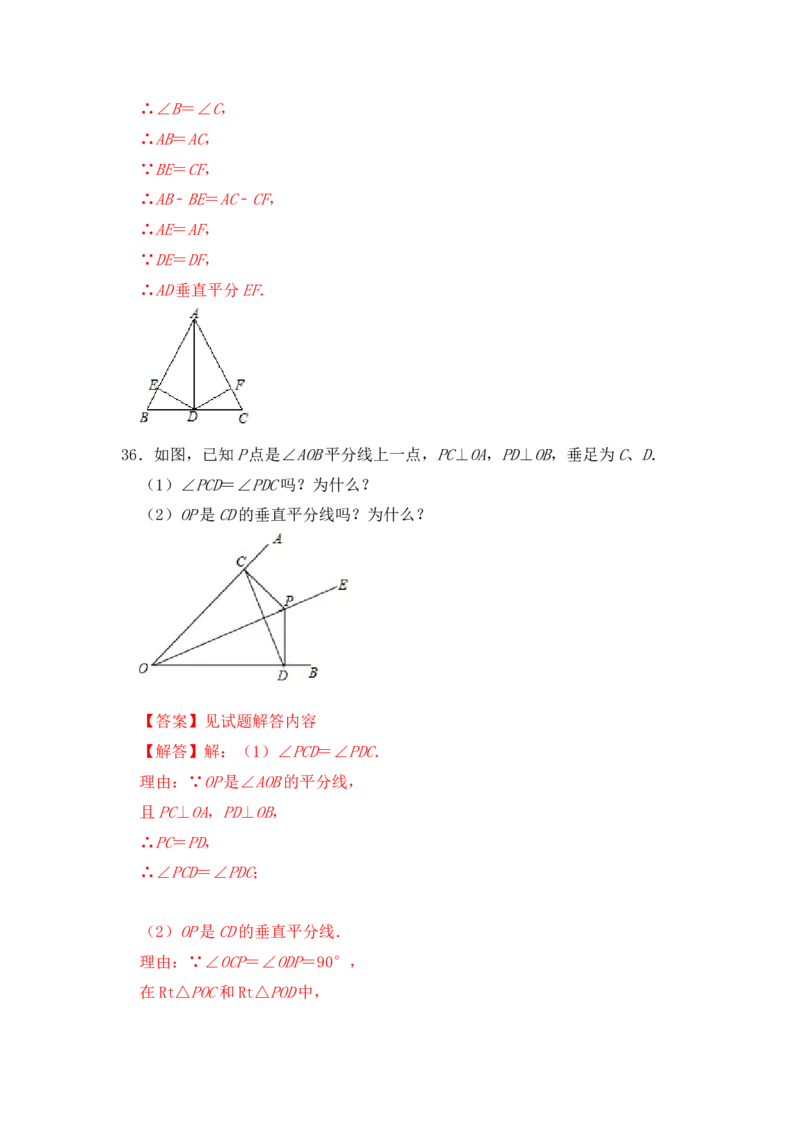专题02线段垂直平分线的性质和判定（七大类型）（题型专练）（教师版）_初中数学_八年级数学上册（人教版）_知识解读与题型专练-V14_2024版