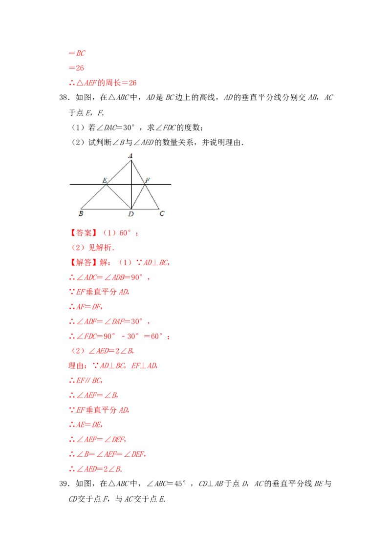 专题02线段垂直平分线的性质和判定（七大类型）（题型专练）（教师版）_初中数学_八年级数学上册（人教版）_知识解读与题型专练-V14_2024版