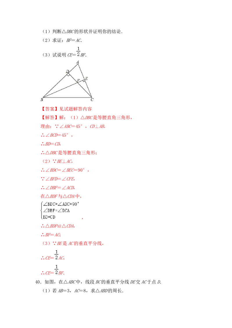 专题02线段垂直平分线的性质和判定（七大类型）（题型专练）（教师版）_初中数学_八年级数学上册（人教版）_知识解读与题型专练-V14_2024版