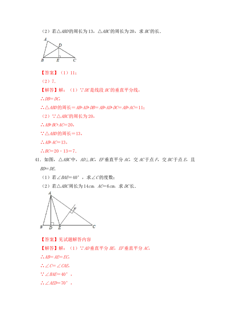 专题02线段垂直平分线的性质和判定（七大类型）（题型专练）（教师版）_初中数学_八年级数学上册（人教版）_知识解读与题型专练-V14_2024版