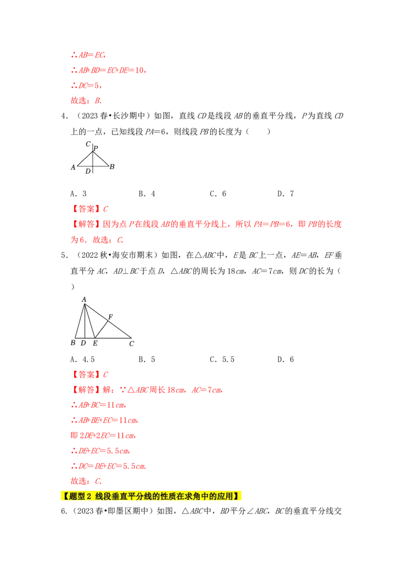 专题02线段垂直平分线的性质和判定（七大类型）（题型专练）（教师版）_初中数学_八年级数学上册（人教版）_知识解读与题型专练-V14_2024版