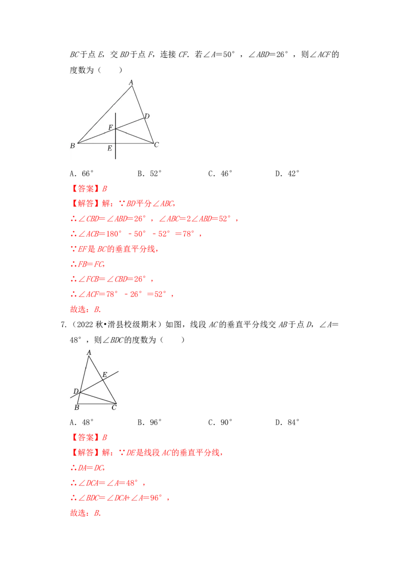 专题02线段垂直平分线的性质和判定（七大类型）（题型专练）（教师版）_初中数学_八年级数学上册（人教版）_知识解读与题型专练-V14_2024版
