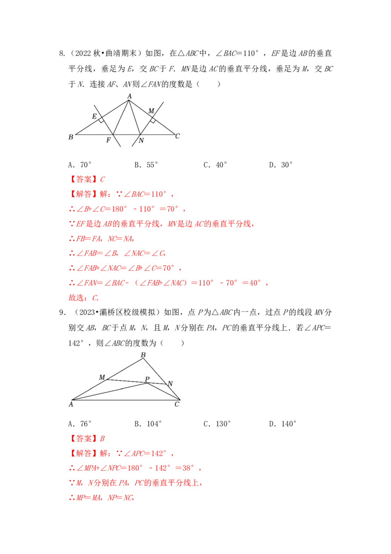 专题02线段垂直平分线的性质和判定（七大类型）（题型专练）（教师版）_初中数学_八年级数学上册（人教版）_知识解读与题型专练-V14_2024版
