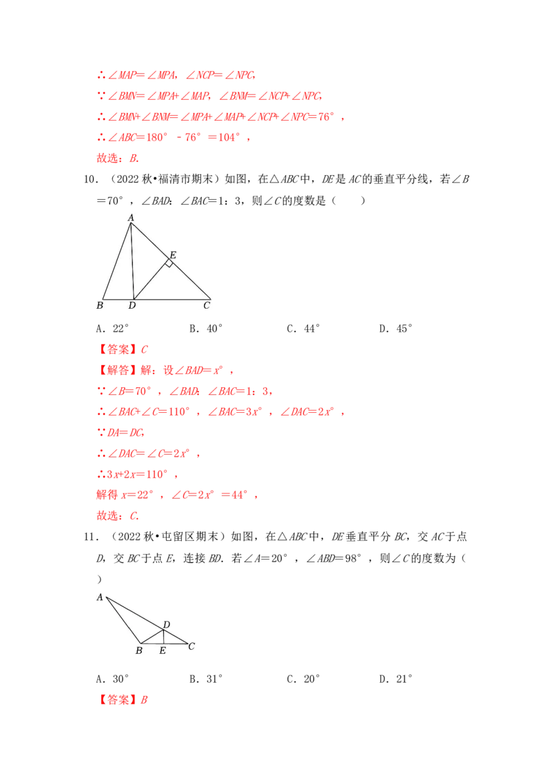 专题02线段垂直平分线的性质和判定（七大类型）（题型专练）（教师版）_初中数学_八年级数学上册（人教版）_知识解读与题型专练-V14_2024版