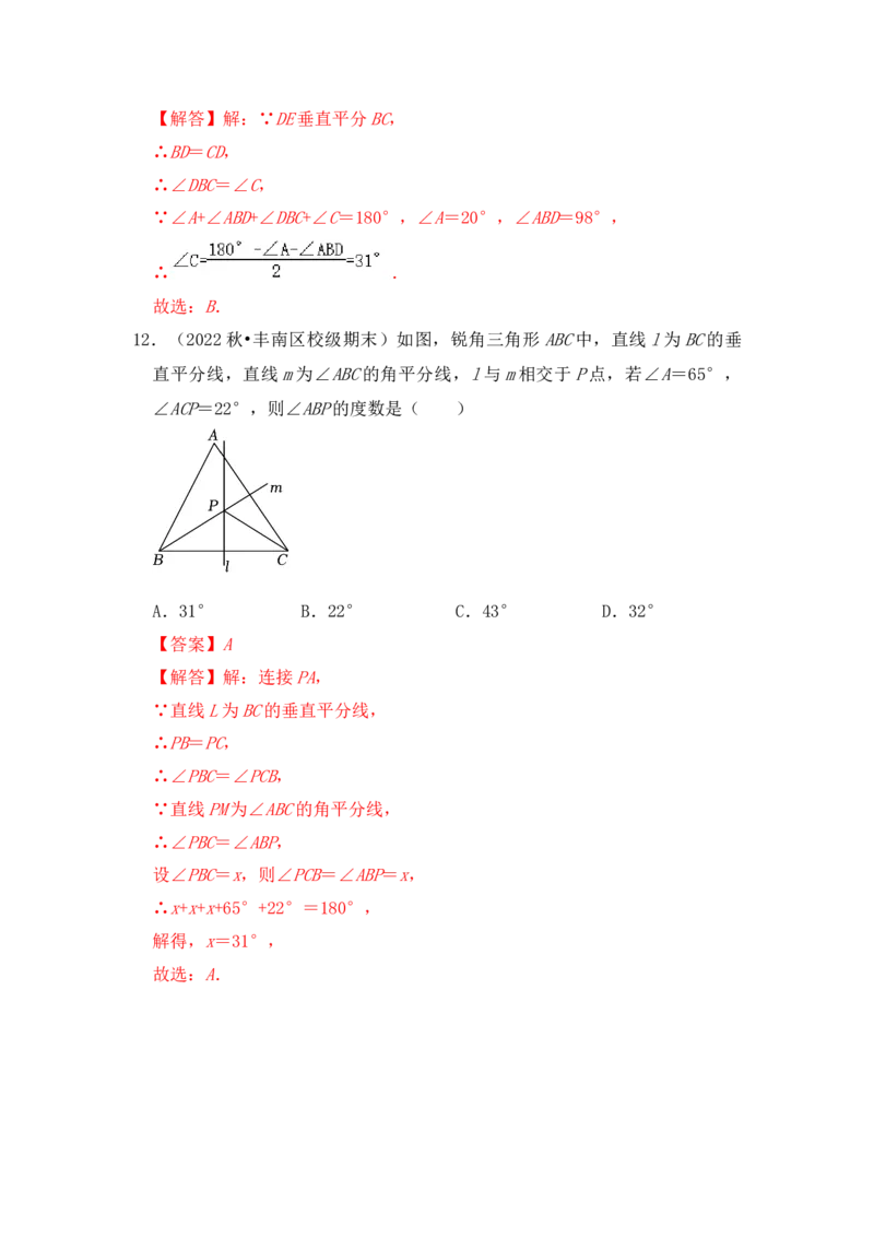 专题02线段垂直平分线的性质和判定（七大类型）（题型专练）（教师版）_初中数学_八年级数学上册（人教版）_知识解读与题型专练-V14_2024版