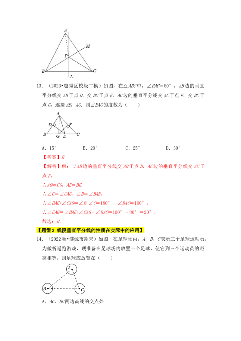 专题02线段垂直平分线的性质和判定（七大类型）（题型专练）（教师版）_初中数学_八年级数学上册（人教版）_知识解读与题型专练-V14_2024版