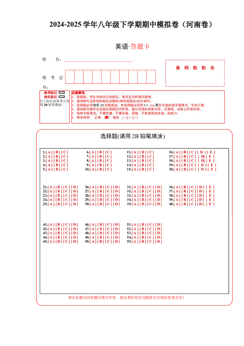 英语（河南卷）（答题卡）_新人教八下资料包_00、更新资料3月16日_单元重难点易错题精练-U216_八年级英语下学期期中模拟卷（河南专用）-（人教版）