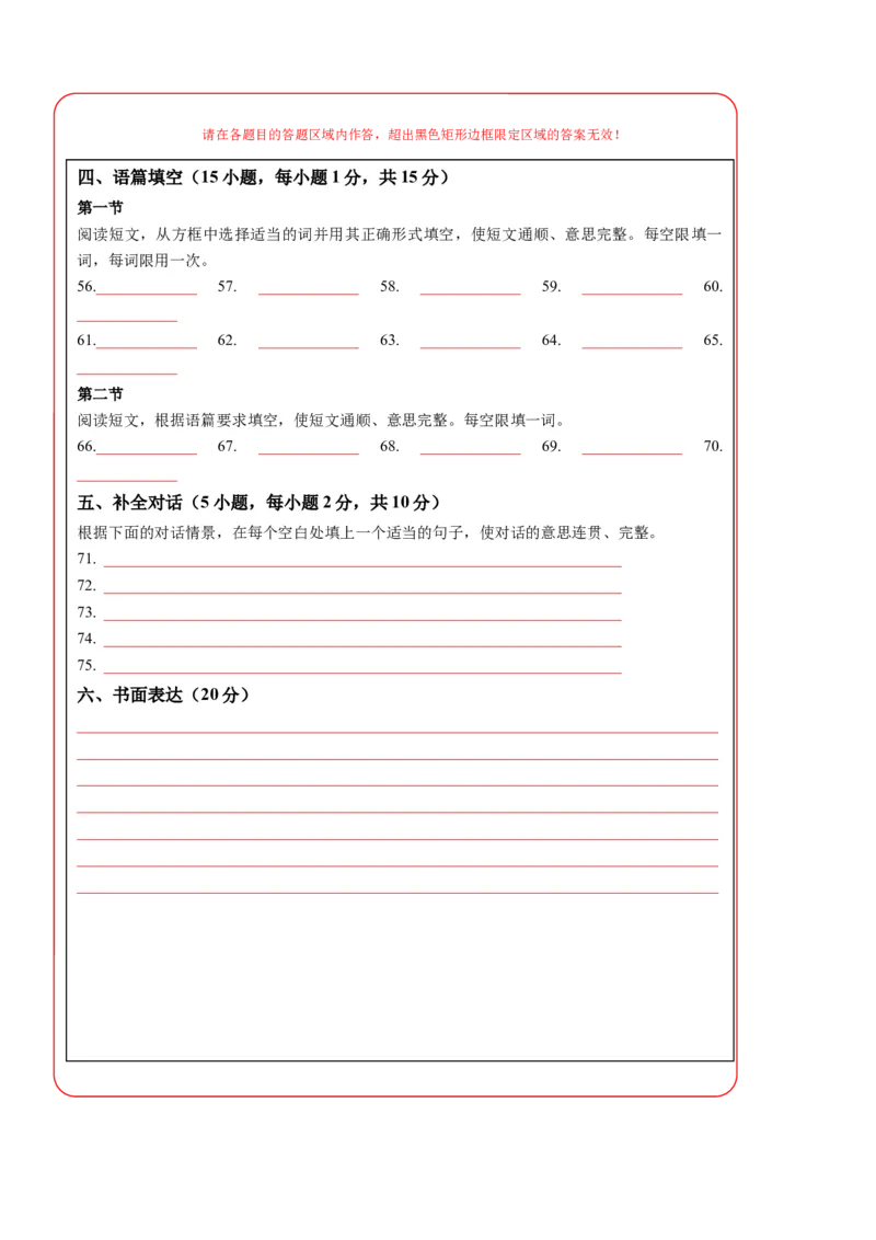 英语（河南卷）（答题卡）_新人教八下资料包_00、更新资料3月16日_单元重难点易错题精练-U216_八年级英语下学期期中模拟卷（河南专用）-（人教版）