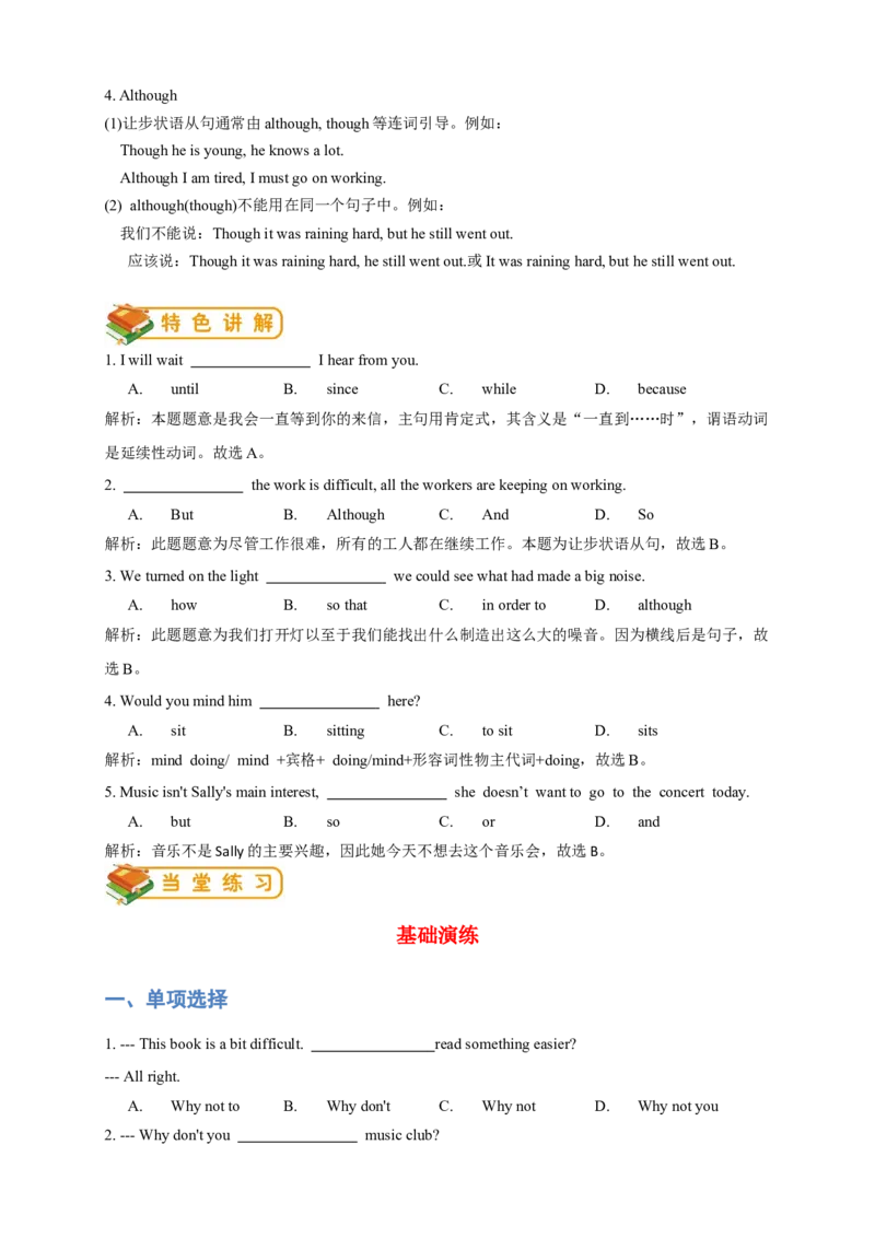人教版初二（下）英语第8讲：unit4语法篇（教师版）_新人教八下资料包_00、更新资料3月16日_专项练习(2)