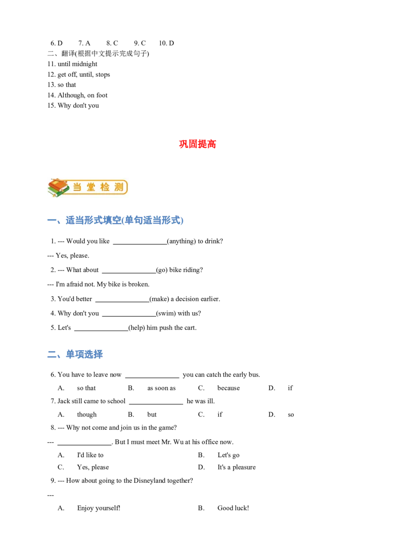 人教版初二（下）英语第8讲：unit4语法篇（教师版）_新人教八下资料包_00、更新资料3月16日_专项练习(2)
