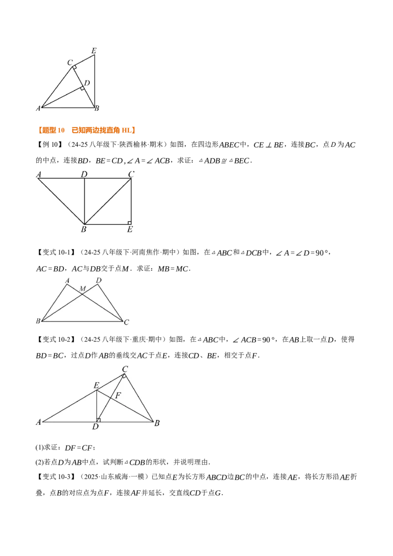 专题02判定两个三角形全等的常用思路（举一反三专项训练）（学生版）_初中数学_八年级数学上册（人教版）_母题专项-U66_2026版