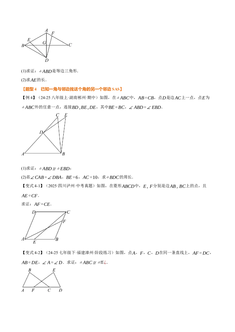 专题02判定两个三角形全等的常用思路（举一反三专项训练）（学生版）_初中数学_八年级数学上册（人教版）_母题专项-U66_2026版