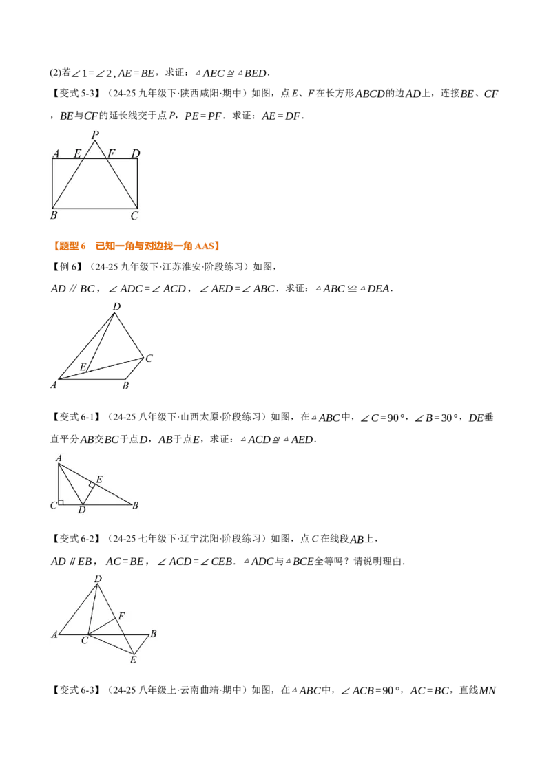 专题02判定两个三角形全等的常用思路（举一反三专项训练）（学生版）_初中数学_八年级数学上册（人教版）_母题专项-U66_2026版