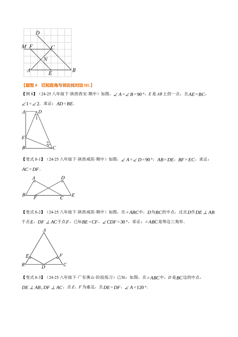专题02判定两个三角形全等的常用思路（举一反三专项训练）（学生版）_初中数学_八年级数学上册（人教版）_母题专项-U66_2026版