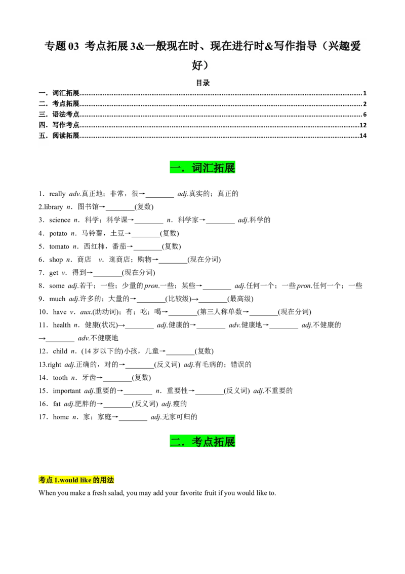 专题03考点拓展3&一般现在时、现在进行时&写作指导（兴趣爱好）（原卷版）_七下外研版2026英语_2026春版本一_新外研英语7下_2025春外研七下：自学包