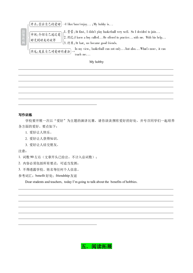 专题03考点拓展3&一般现在时、现在进行时&写作指导（兴趣爱好）（原卷版）_七下外研版2026英语_2026春版本一_新外研英语7下_2025春外研七下：自学包