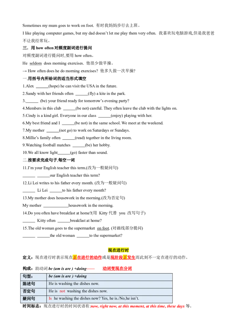 专题03考点拓展3&一般现在时、现在进行时&写作指导（兴趣爱好）（原卷版）_七下外研版2026英语_2026春版本一_新外研英语7下_2025春外研七下：自学包
