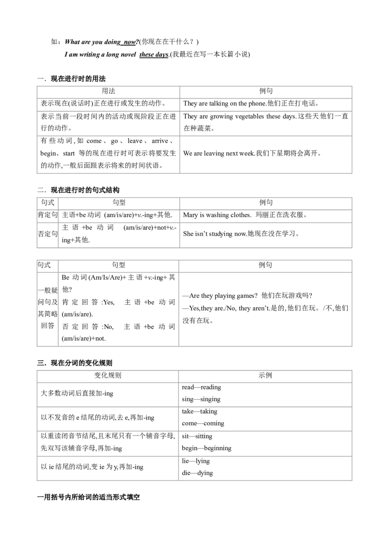 专题03考点拓展3&一般现在时、现在进行时&写作指导（兴趣爱好）（原卷版）_七下外研版2026英语_2026春版本一_新外研英语7下_2025春外研七下：自学包