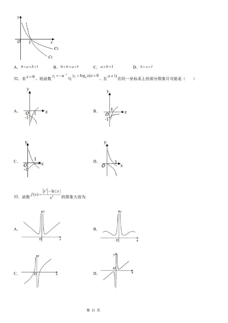 微专题对数函数的图象和性质学案&mdash;&mdash;2023届高考数学一轮《考点&middot;题型&middot;技巧》精讲与精练_2.2025数学总复习_赠品通用版（老高考）复习资料_一轮复习